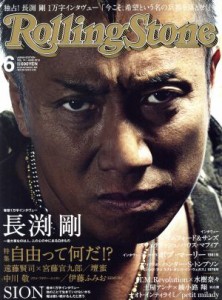  Ｒｏｌｌｉｎｇ　Ｓｔｏｎｅ　日本版(２０１３年６月号) 月刊誌／セブン＆アイ出版