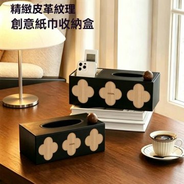 【匠俱】家用客廳面紙盒- 單格+雙格加長 輕奢高檔收納盒 創意皮革抽紙盒 茶几臥室擺件