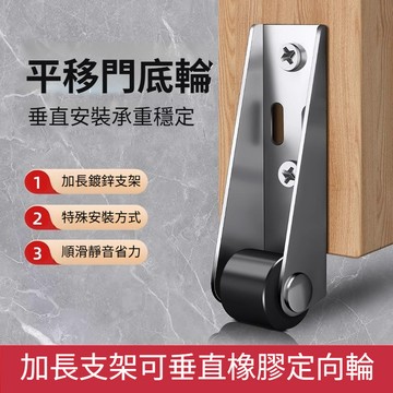 下殺🔥門下垂通用平移門導輪 不鏽鋼平開門底 滑輪下輪防下墜 易於更換  耐磨防鏽耐用 鋁閤金平移門滑輪