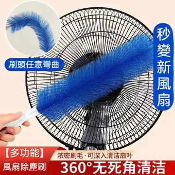 隔日到貨✨風扇除塵刷 大掃除 風扇專用擦清洗刷 清理除塵工具 任何角度調節 結實不掉毛 電風扇清潔刷子 風扇神器 清潔
