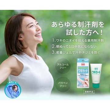 日本製小林製藥腋下止汗凝膠 50g 有效止汗除臭
