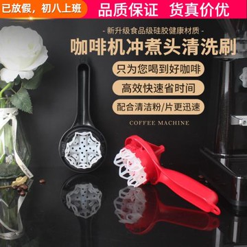 意式半自動咖啡機清潔刷沖煮頭刷濾網清洗神器爐頭刷分水網硅膠刷