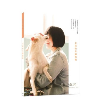 尋常．台北｜貓犬愛寵：毛孩的幸福指南[二手書_良好]