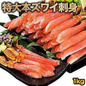 1kg 太脚のみ 特大本ズワイガニ太脚剥き身（お刺身用）1kg かに ズワイ むき身 お刺身 海鮮 満足良品館 全国送料無料