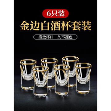 描金白酒杯套裝家用水晶喝白酒的小杯子高檔分酒器商用高級子彈杯