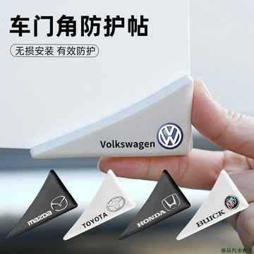 藝品最新⭐‹車門防撞貼› 車門角 防撞貼 防護條 通用汽車開門邊防擦刮蹭 防撞條 前後門角 保護貼