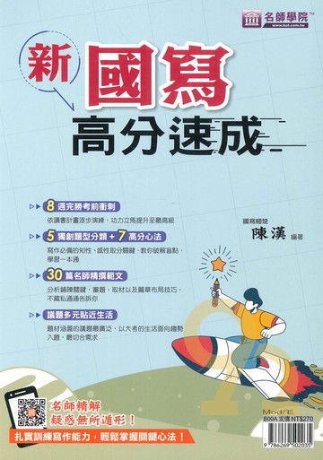 名師學院高中新國寫高分速成