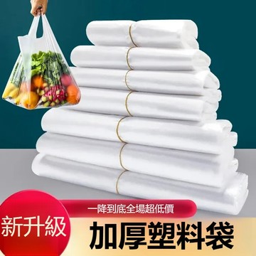 〖 𝑽𝒊𝒗𝒂 𝑯𝒐𝒎𝒆 〗背心塑膠袋 手提塑膠袋 透明塑膠袋 一斤塑膠袋 耐熱塑膠袋 加厚背心袋 早餐袋 打包袋 背心袋