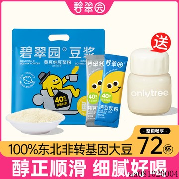 現💯貨  碧翠園純豆漿粉無添加蔗糖現磨黃黑豆學生袋裝禮品送老人父母 ZKAV
