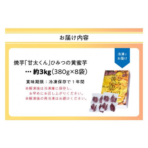 ふるさと納税 大分県 大分市  焼芋「甘太くん」ひみつの黄蜜芋　8袋