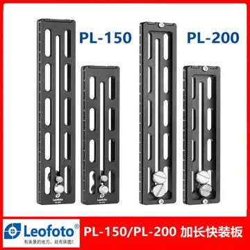 Leofoto徠圖PL-150/PL-200快裝板加長板阿卡標準檔板防打轉微單反