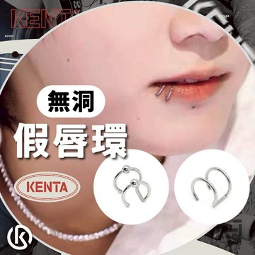 無洞假唇環🔥夾式 免打洞 防彈少年 耳夾 歐美唇環 飾品男 惡魔釘 唇釘 無孔唇環 不鏽鋼 KENTA