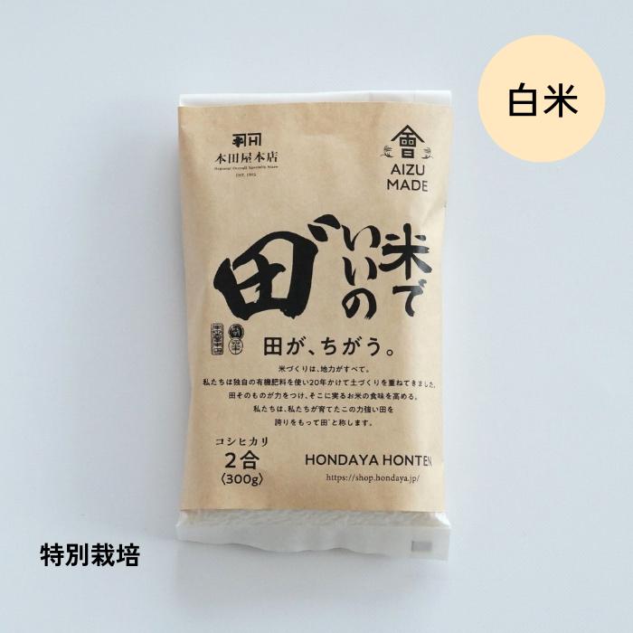 令和5年産 米でいいの田゛ 白米 300g