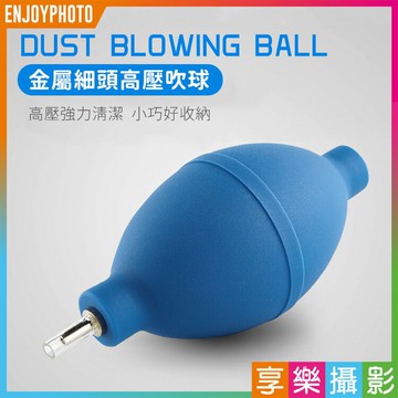 【299超取免運】[享樂攝影]Fotoflex藍色金屬細頭空氣高壓吹球 小尺寸、好收納 模型清潔/相機鏡頭清潔/鍵盤清潔/樂器清潔【夏日限時優惠中 再享點數回饋】