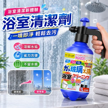 【一噴水垢全消】 浴室 清潔劑 浴廁清潔劑 玻璃清潔劑 磁磚清潔劑 水垢清潔劑 浴室玻璃清潔劑 水漬清潔劑 除垢清潔劑