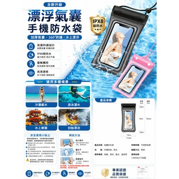 隔日達🛡️舊版進化第三代 手機防水袋🛡️五重防水 氣囊 防水袋 防水手機袋 游泳防水袋 手機防水套 防水手機包 全防水包