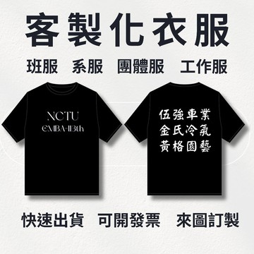 【可配合急件】客製化衣服 團體服 班服  大學T 帽T 短T 韓版落肩 衣服訂製
