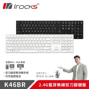【irocks】K46BR 2.4GHz無線&藍牙雙模剪刀腳鍵盤