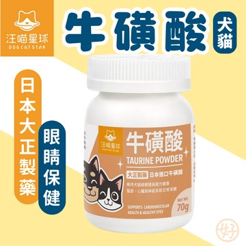 （牛磺酸❤️犬貓）汪喵星球 牛磺酸 寵物保健品 貓狗保健品 犬貓眼睛心臟保養 純牛磺酸 膳食纖維 日本進口大正製藥 高雄