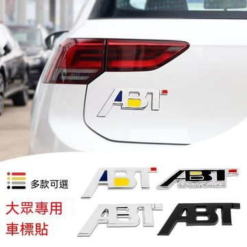 【在臺新款】VW福斯 適用奧迪A4LA6L大眾ABT車貼高爾夫7新速騰polo邁騰CC尚酷中網貼標