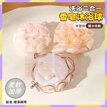 好物嚴選✨️二閤一香皂沐浴球 雙麵浴花球 肥皂沐浴球 搓澡沐浴球 香皂起泡沐浴球 泡泡沐浴球 肥皂球 搓澡球 沐浴花球