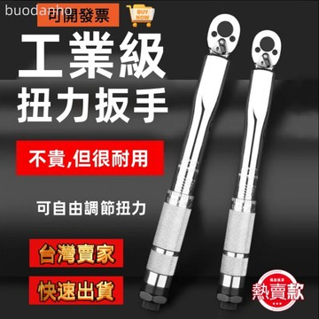 【熱銷】扭力扳手 高精度扭力扳手 可調式扳手 預置式扳手1/4-3/8-1/2扁管 可調式扭力扳手 預置式力矩扳手汽修