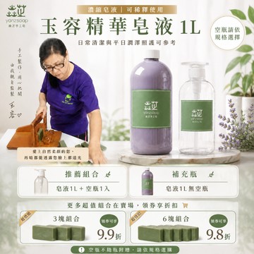 焱芝馬賽精華皂液｜可選3塊/6塊優惠組｜從頭洗到腳｜可稀釋分裝｜台灣蝦皮手工皂第一名