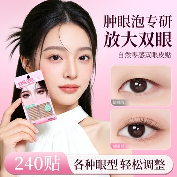 自然零感雙眼皮貼 自然隱形 裸感無痕 輕薄透氣 局部調整眼型 單眼皮 腫眼泡美目貼 持久定型 日常通勤百搭雙眼皮貼