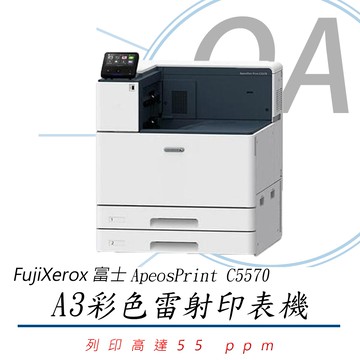 【公司貨】FUJI Xerox 富士 ApeosPrint C5570 / 5570 A3 彩色 雷射 印表機