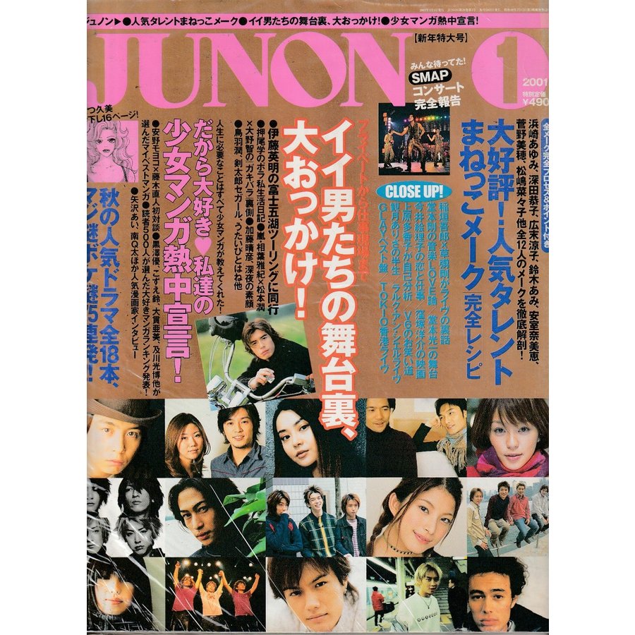 JUNON　ジュノン　2001年1月号　雑誌