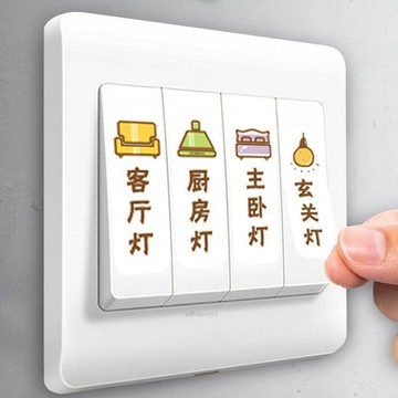 🚛臺灣出貨💨開關貼紙標識貼插座面板開關標籤貼家用提示裝飾創意夜光牆貼個性
