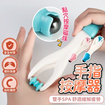 手指按摩器 手指按摩 手指按摩器 滾珠 多功能手指按摩器 手部按摩 手指美容