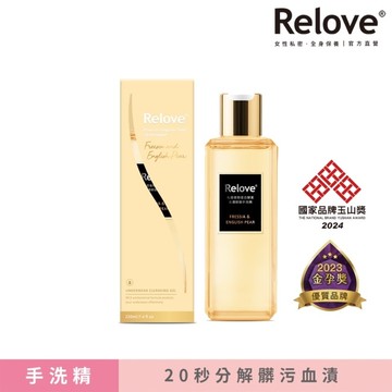 Relove 私密衣物蛋白酵素去漬抑菌手洗精-小蒼蘭與英國梨220ml