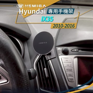 2010-16 現代 ix35手機架 IX35 手機架