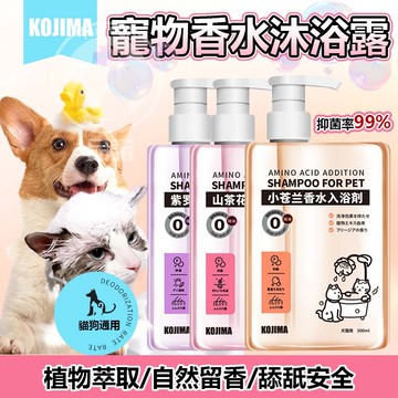 日本品牌🔥寵物沐浴乳 狗狗沐浴乳 狗狗洗毛精 寵物洗澡 寵物洗毛精 狗狗沐浴露 狗洗毛精 狗沐浴乳 狗狗洗澡 寵物洗澡精