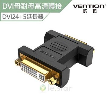 Vention 威迅 ECH系列 DVI(24+5)母對母轉接頭