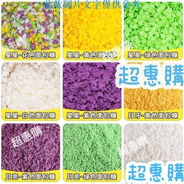 🔥超惠購📢超值促銷🔥星星圓片狀五彩麵包糠香脆糠烘培原料炸香蕉五顔六色七炫彩