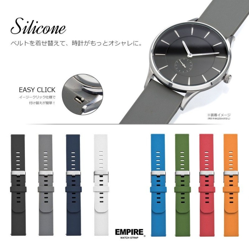 エンパイア 時計 ベルト 腕時計 バンド EMPIRE SILICONE シリ イージークリック 18mm 20mm 22mm 通販  LINEポイント最大GET | LINEショッピング