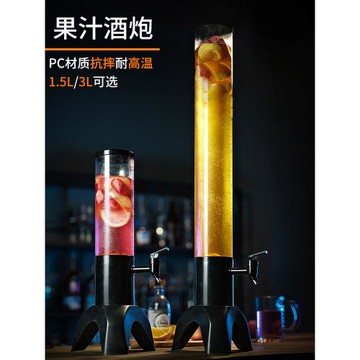 酒炮商用3升 耐摔扎啤酒炮網紅果汁鼎創意酒塔可樂扎啤酒柱飲料桶