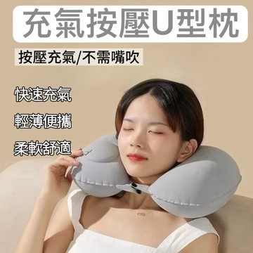 【升級牛奶絲】頸枕 枕頭 旅行 充氣枕頭 u 型枕 U型枕 充氣頸枕 充氣 頸枕 飛機枕 充氣枕 充氣 枕 頭枕充氣頸枕