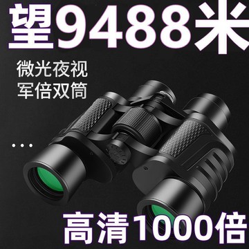 🔥臺灣發貨🔥【德國正品軍倍】望遠鏡雙筒高倍超清夜視成人戶外專業特種兵找蜂超清 天文望遠鏡 望遠鏡高倍夜視 演唱會神器 E