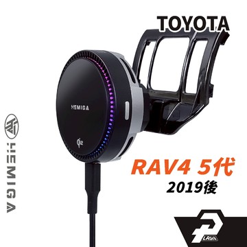 HEMIGA RAV4 手機架 19-2025年 5代 RAV4 豐田 TOYOTA 手機架 專用型
