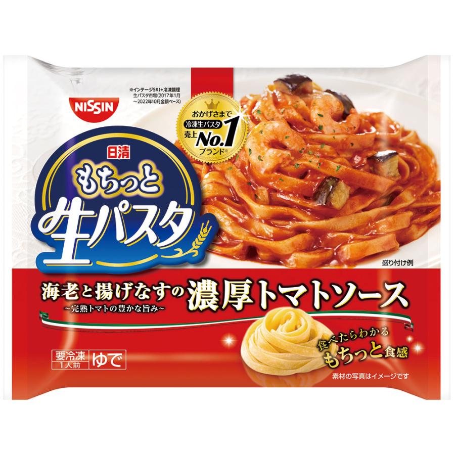 日清食品 日清 もちっと生パスタ 濃厚トマトソース 294g (旧)