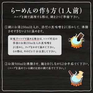 黒味噌発祥の店黒味噌らーめん3人前セット、黒味噌　K029-001 薩摩 さつま 大人気ラーメン 人気ラーメン 鹿児島産ラーメン 鹿児島県産ラーメン 大人気味噌ラーメン 人気味噌ラーメン 鹿児島産味噌ラーメン 鹿児島県産味噌ラーメン 鹿児島三平ラーメン 黒味噌ラーメン 黒みそ みそラーメン 黒味噌 麺 麺類 黒豚 かごしま黒豚