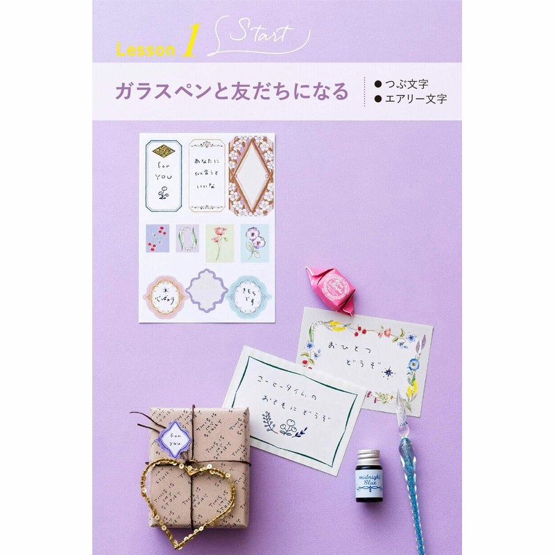 クラシカルな花文字と日常使いの文字をたしなむ はじめてのガラスペン入門レッスン［6回予約プログラム］ フェリシモ FELISSIMO |  LINEブランドカタログ