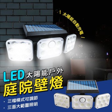 LED太陽能戶外庭院壁燈 庭院燈 LED照明燈 戶外壁燈 三面大範圍照明