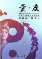 量．度[二手書_普通]