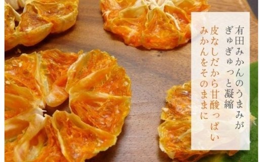 まんまみかんチップ 200g（20g×10袋）無添加 保存料不使用