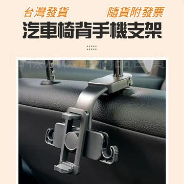 《日樣》台灣現貨 出貨 免EZWAY 快速發貨 汽車後座手機支架 掛勾支架 車用掛勾 車用手機架 後排手機架 汽車手機架