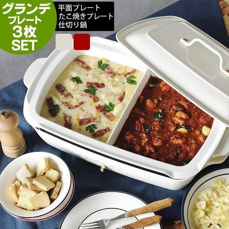 ブルーノ ホットプレート グランデ プレート3枚セット 専用レシピ